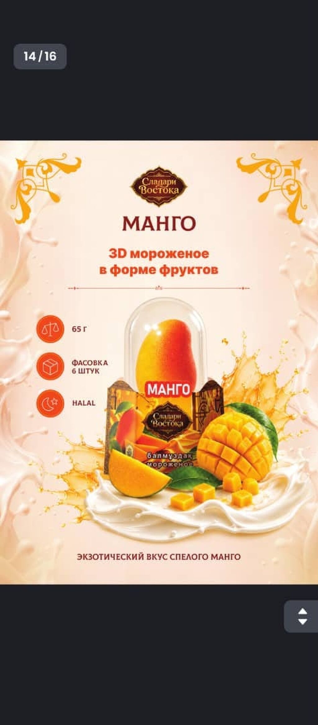 Требуются торговые агенты для продвижения мороженого «Сладари: фото 5