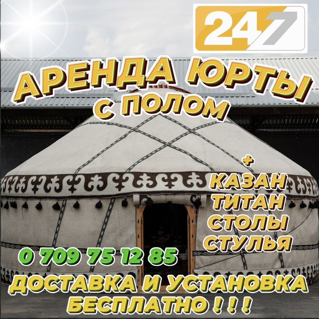 Аренда юрты, Каркас Деревянный, 85 баш, Казан, Посуда, С полом: фото 1