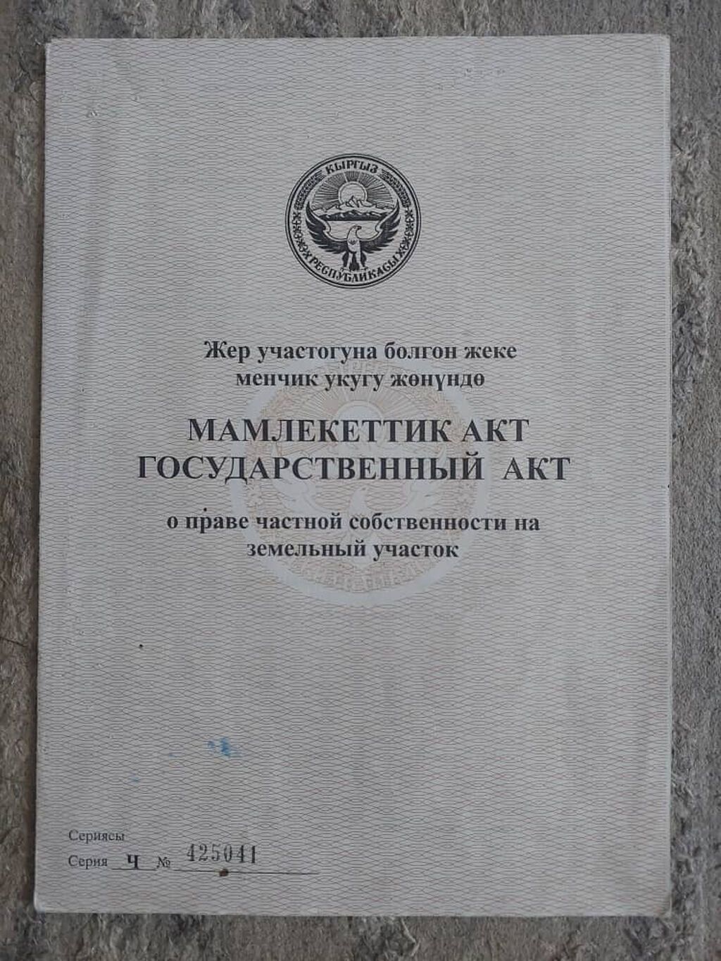 4 соток, Для строительства, Красная книга: фото 3