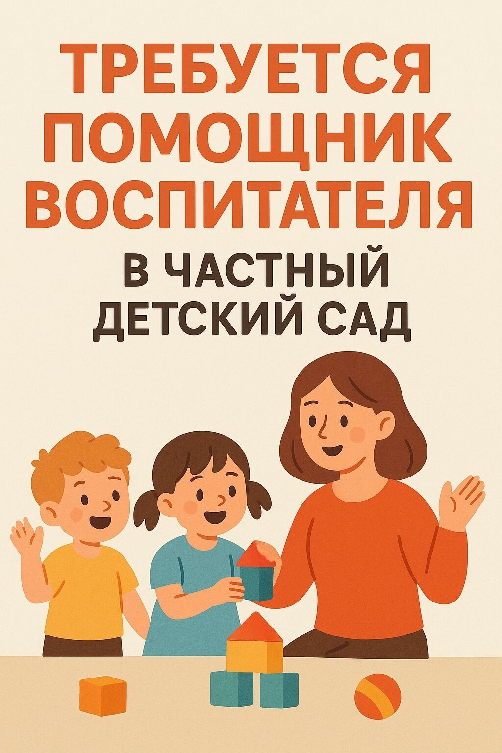 Няня и помощник воспитателя в частный детский сад