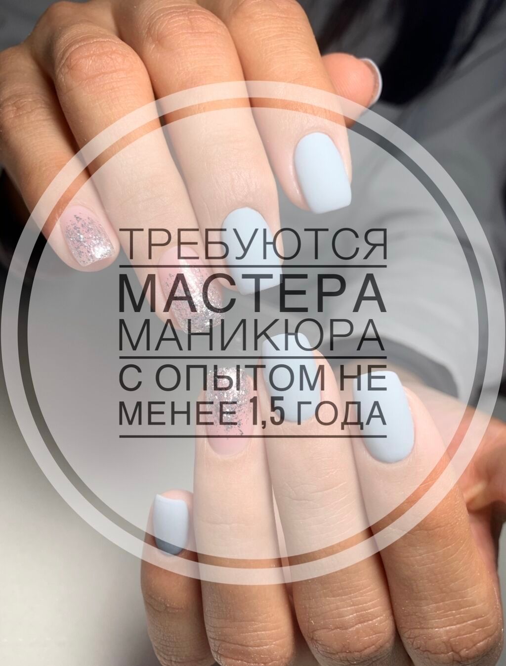 Мастеру ногтевого сервиса (маникюр) в салон "Пилки 312"