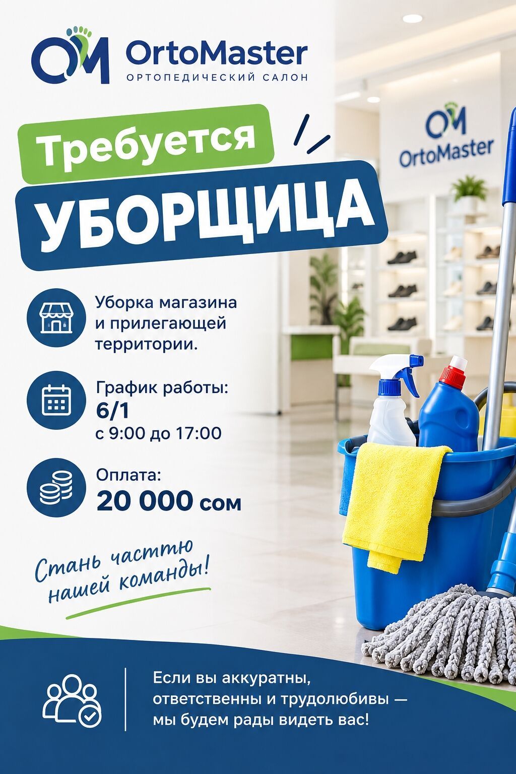 Требуется уборщик в медицинский центр