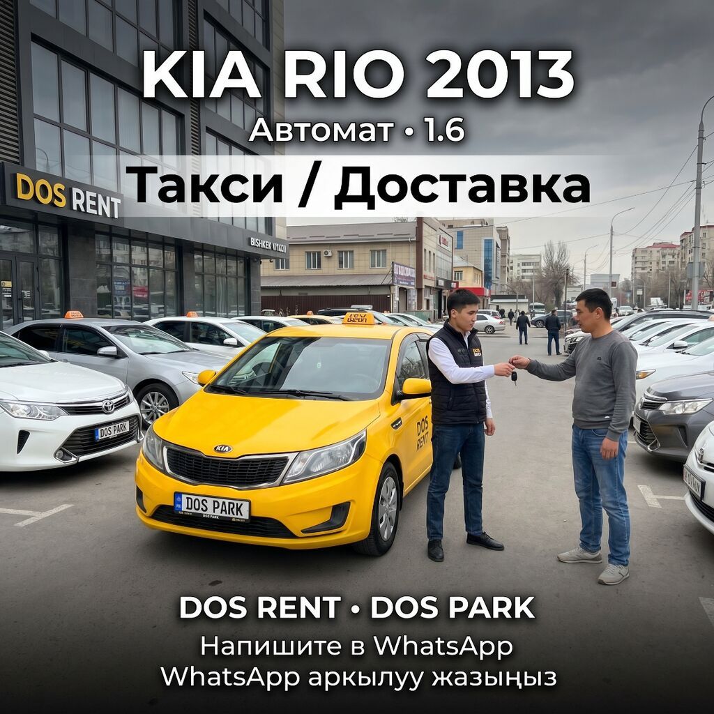 Сдаю Kia Rio под такси, На месяц, | Залог, Водительские права, От 18 лет — фото 2
