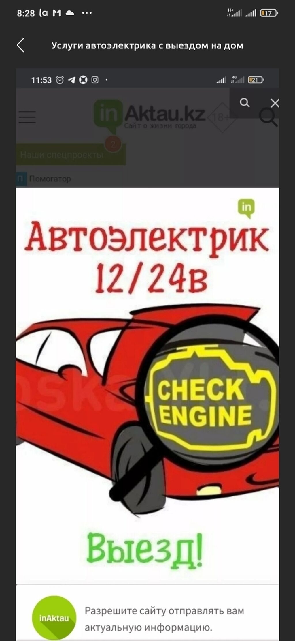 Автоэлектрикнавыезд круглосуточно авто электрик на выезд: 200 KGS ᐈ СТО,  ремонт транспорта | Аламедин (ГЭС-2) | 58585887 ➤ lalafo.kg