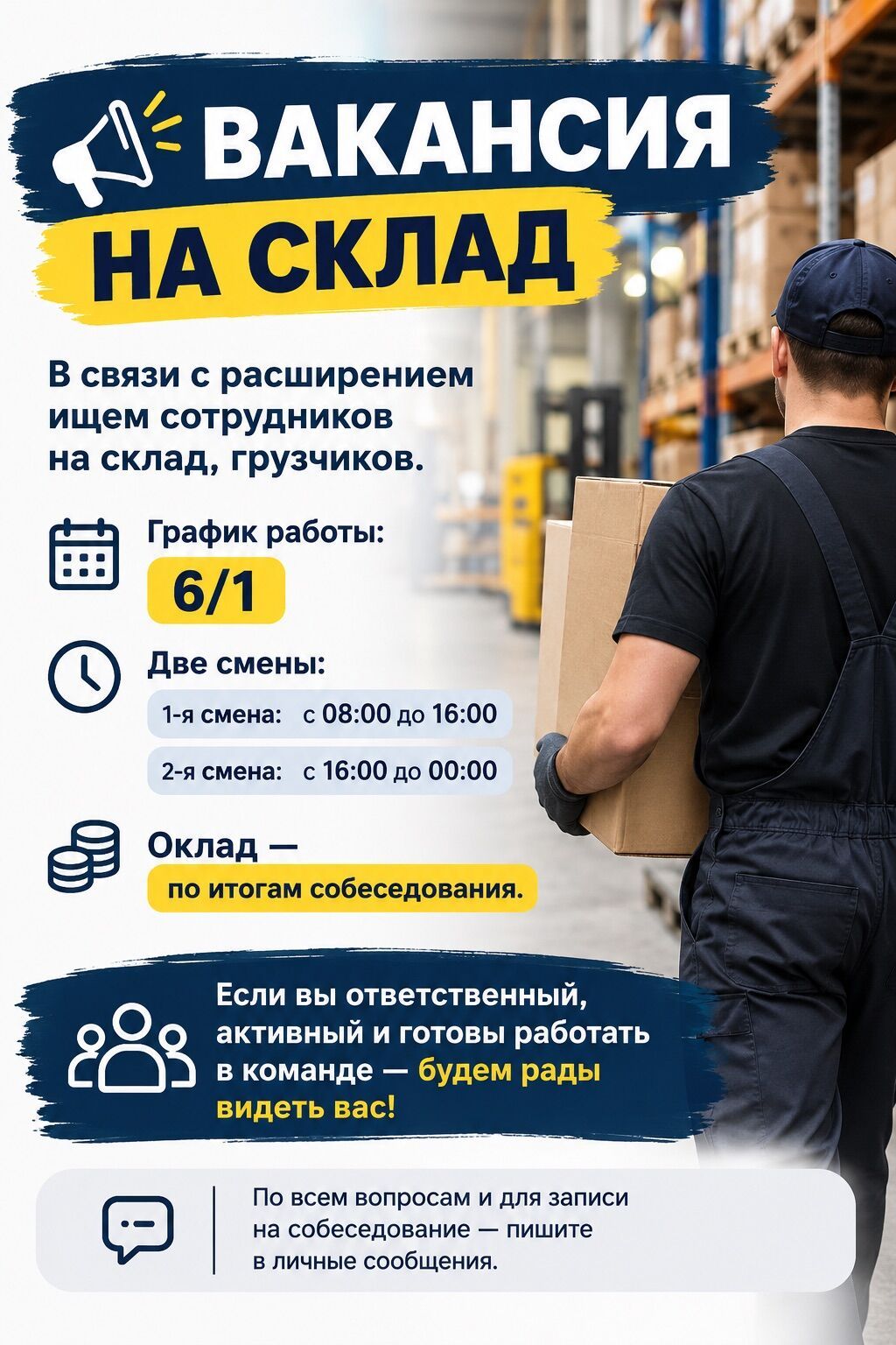 Сотрудники на склад (грузчики)