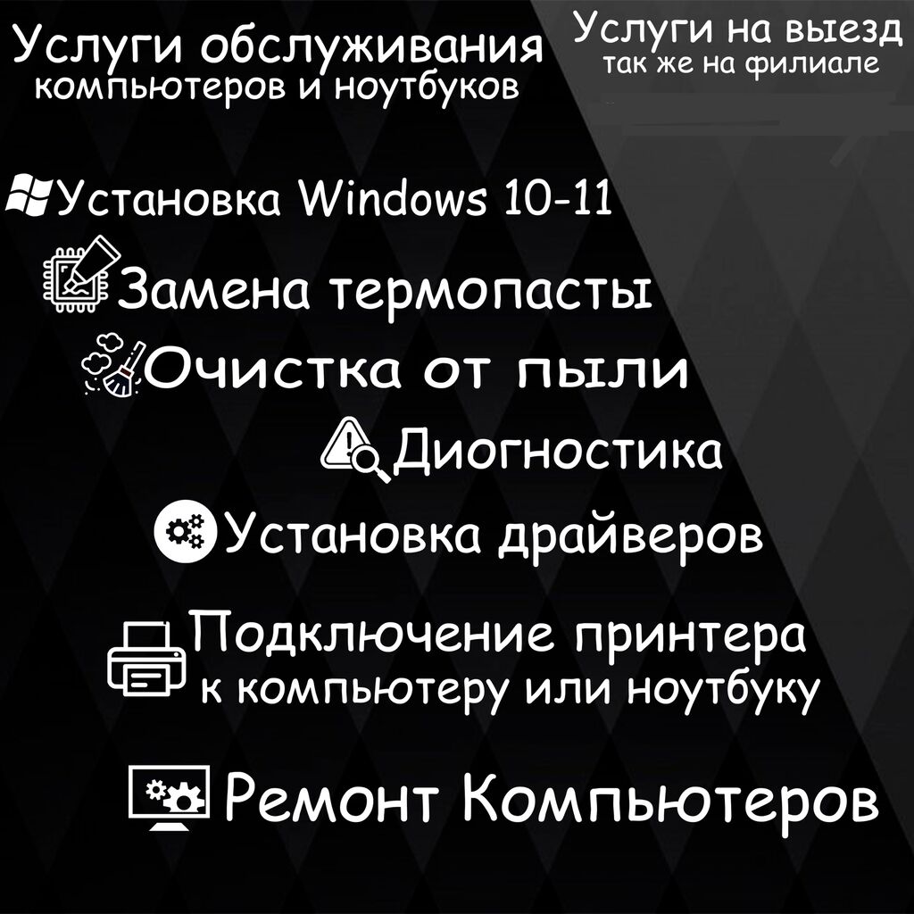 Доброго времени суток❗ Предоставляю услуги по: Договорная ᐈ Ноутбуки,  компьютеры | Бишкек | 43025203 ➤ lalafo.kg