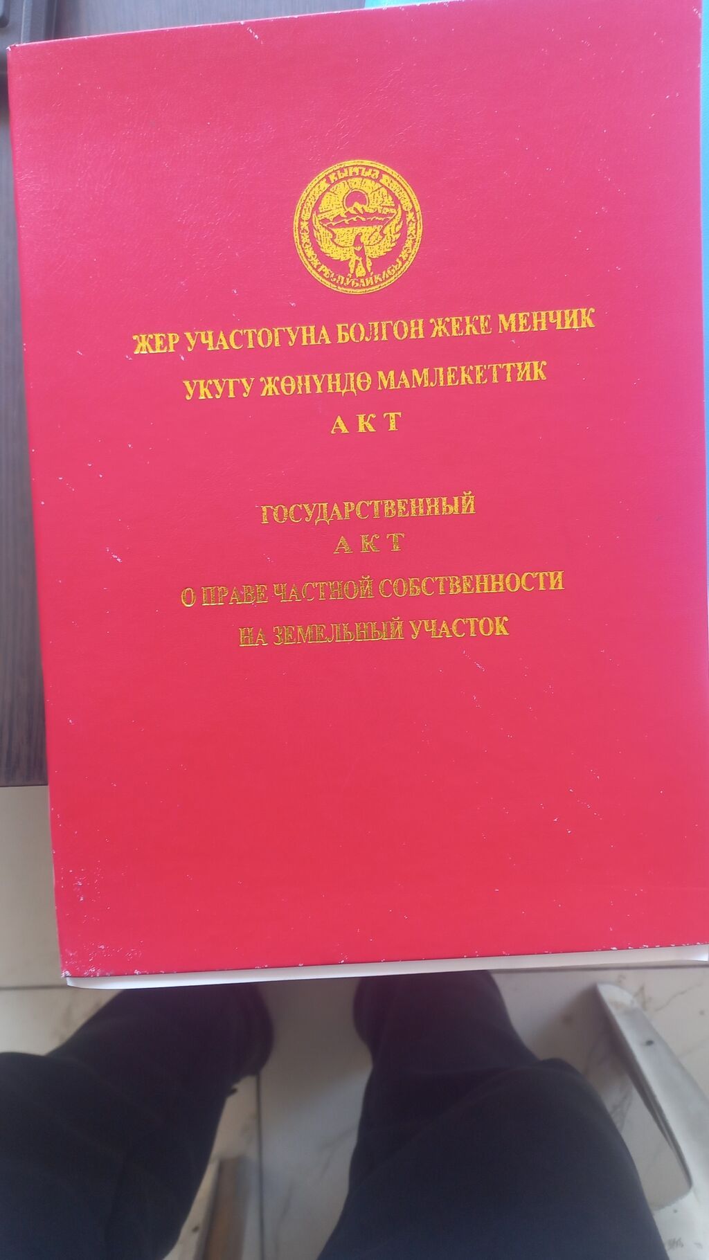 4 соток, Красная книга