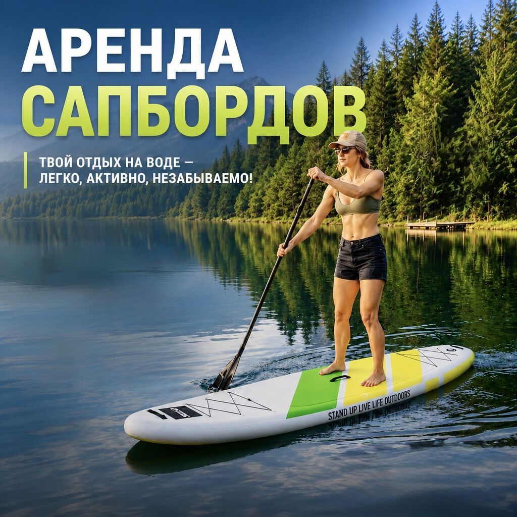 Аренда SUP-бордов Стоимость: • 800 сом/сутки В комплект: фото 1