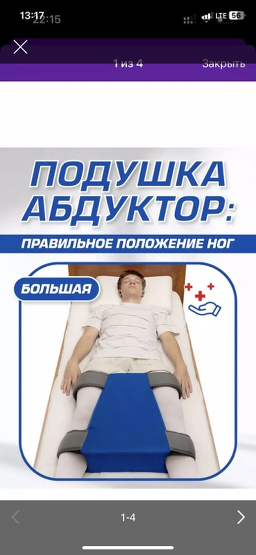 Ортопедический абдуктор для ног + противопролежневая подушка-кольцо -: фото 2