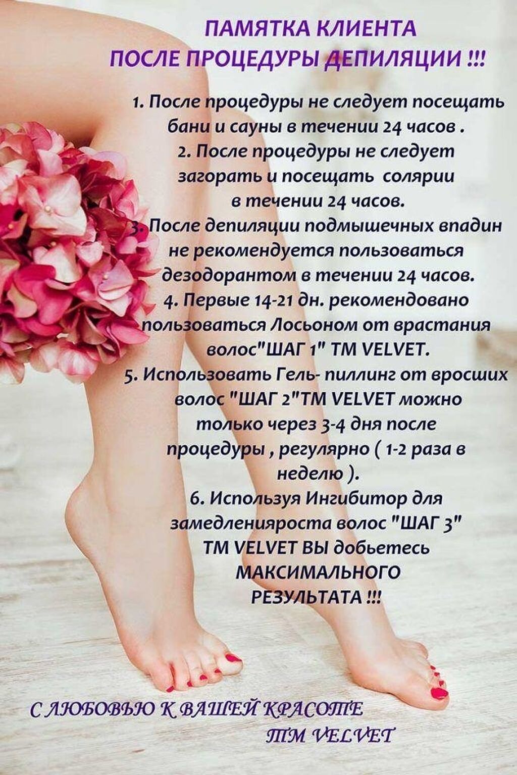 Факты о шугаринге. Шугаринг. Отзыв о мастере депиляции хороший своими словами. Листовки мастера депиляции. Депиляция ног.