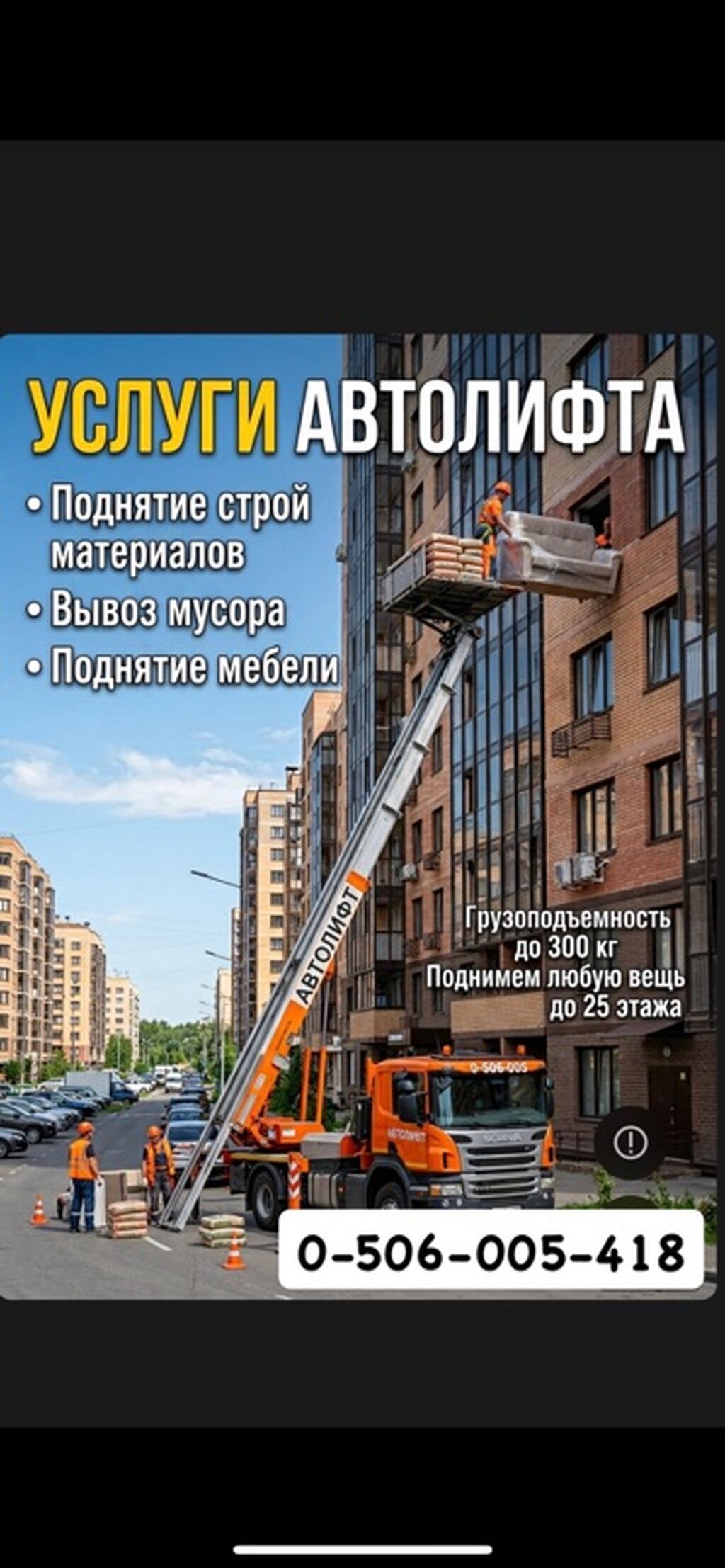 Услуги автолифта Аренда автолифта автолифт в аренду услуги: фото 4