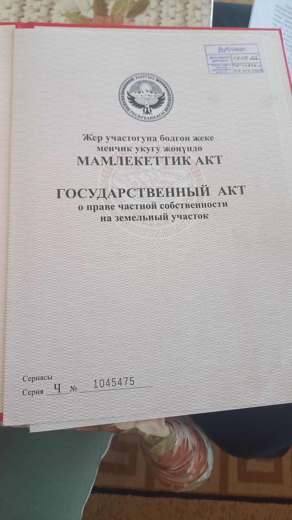 8 соток, Для строительства, Красная книга: фото 3