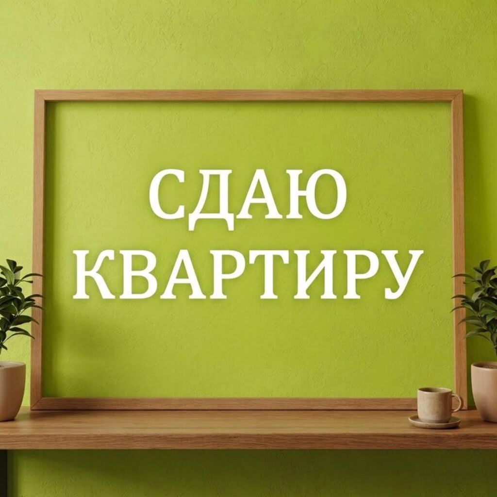 1 комната, Энесай ж/м Собственник, Без животных, от 1 года, С мебелью частично