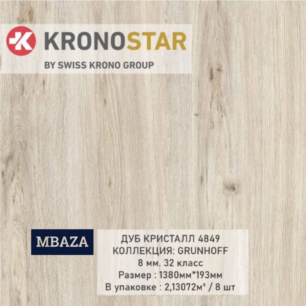 Ламинат KRONOSTAR с системами замкового соединения: Договорная Ламинат ...