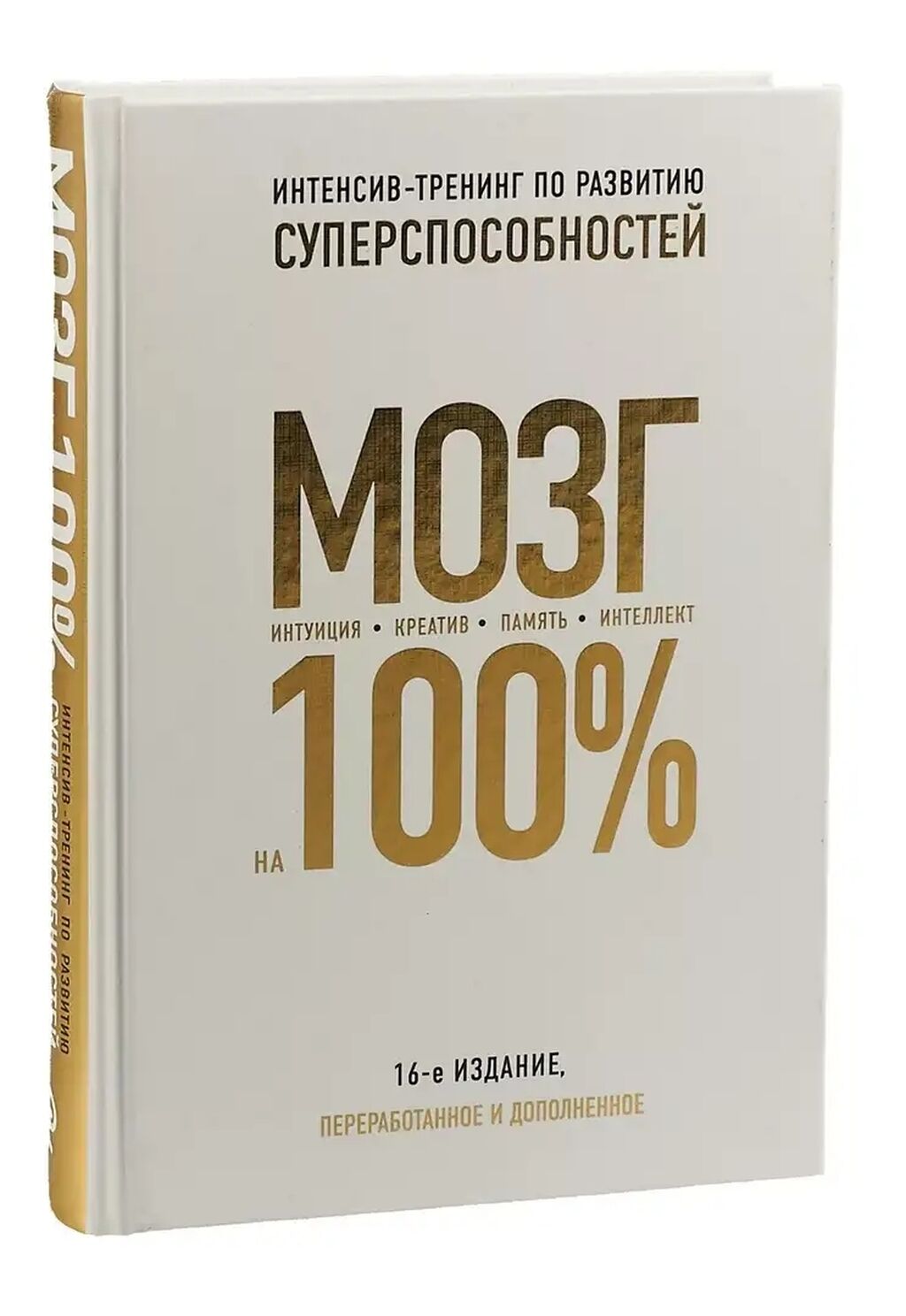 Саморазвитие книги. Книги по саморазвитию. Книги по психологии для саморазвития. Книга мозг. Популярные книги по саморазвитию.