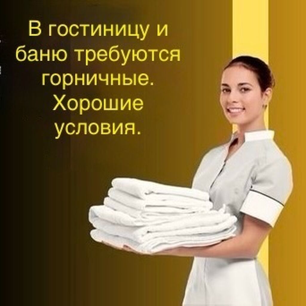 Требуется горничная, оплата ежедневно