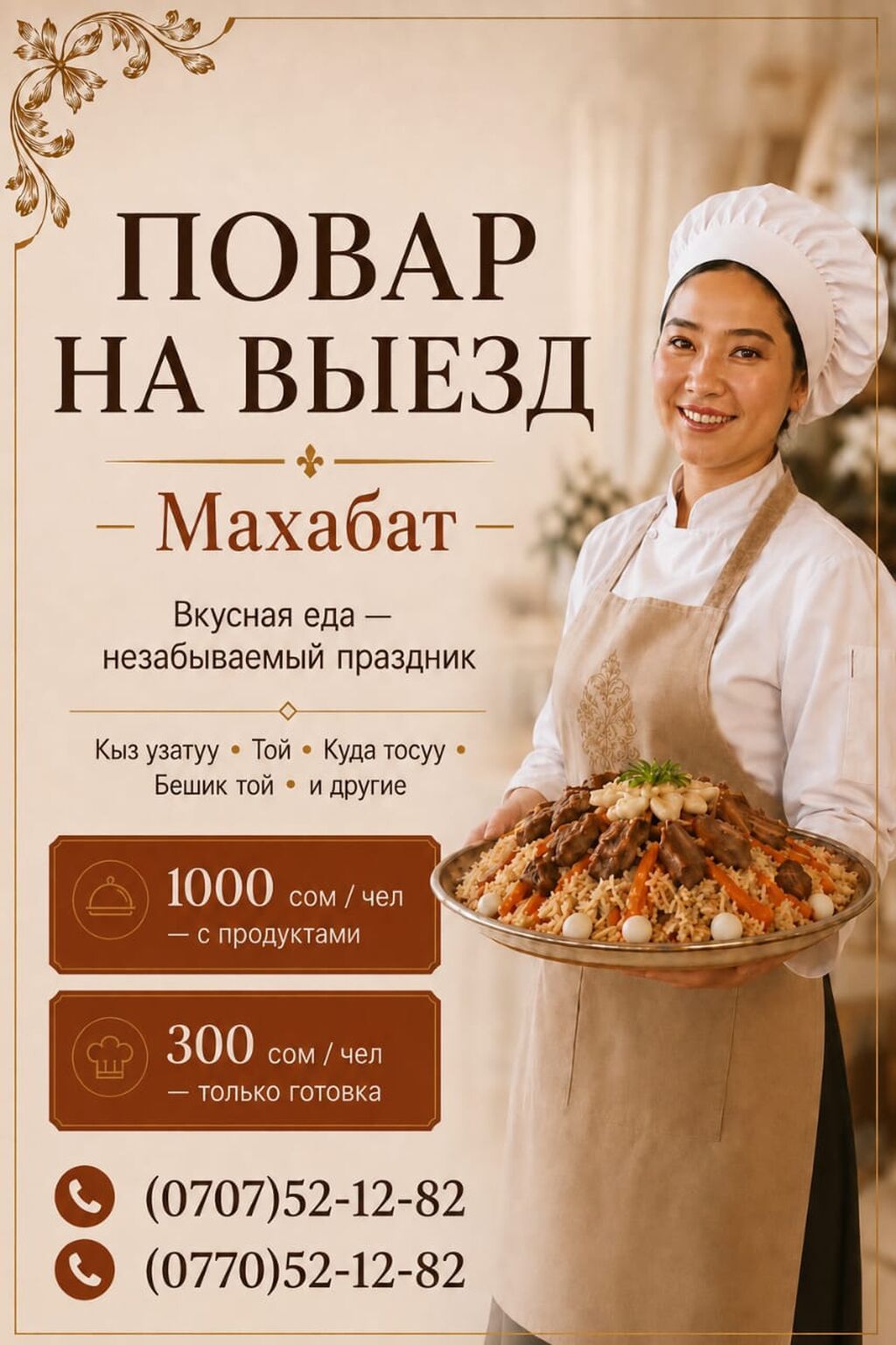 Выездные банкеты