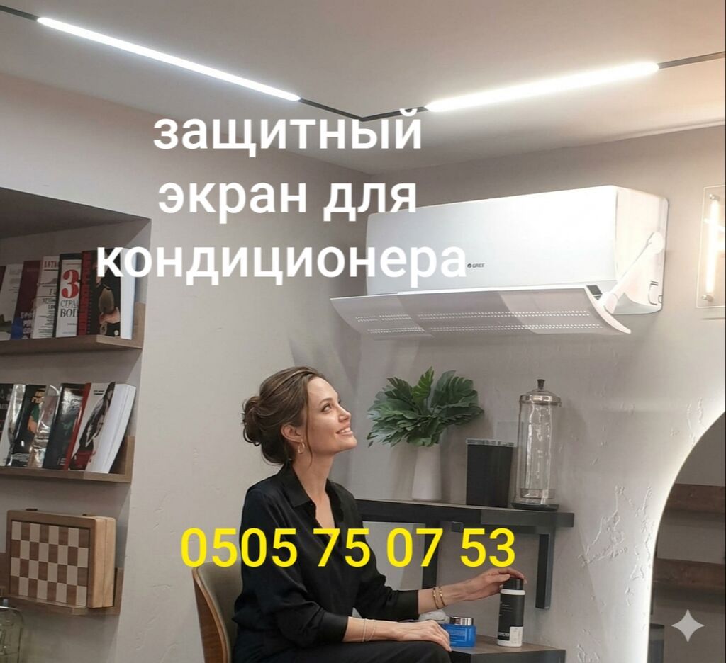 Защитный экран для кондиционера Доставка Бесплатно Установка: фото 8