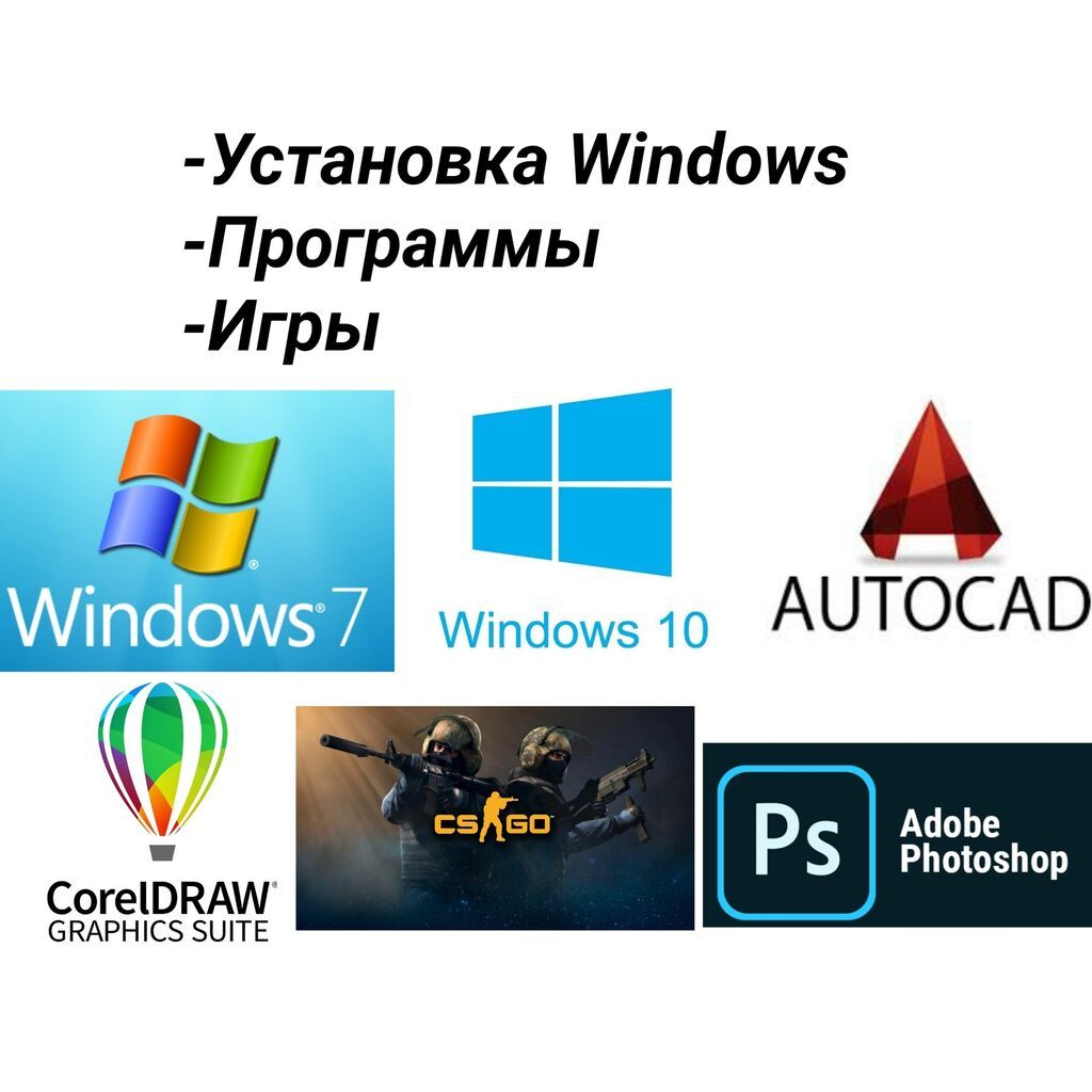 Установка Windows 7, 10 Переустановка, активация Программы: Adobe