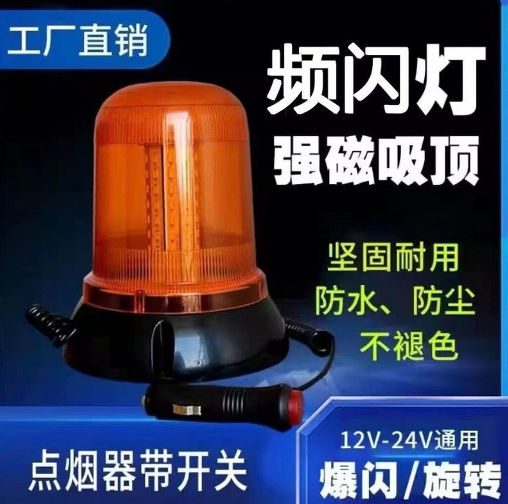 Маяк LED проблесковый (красный), магнитное крепление HY-08 -: фото 3
