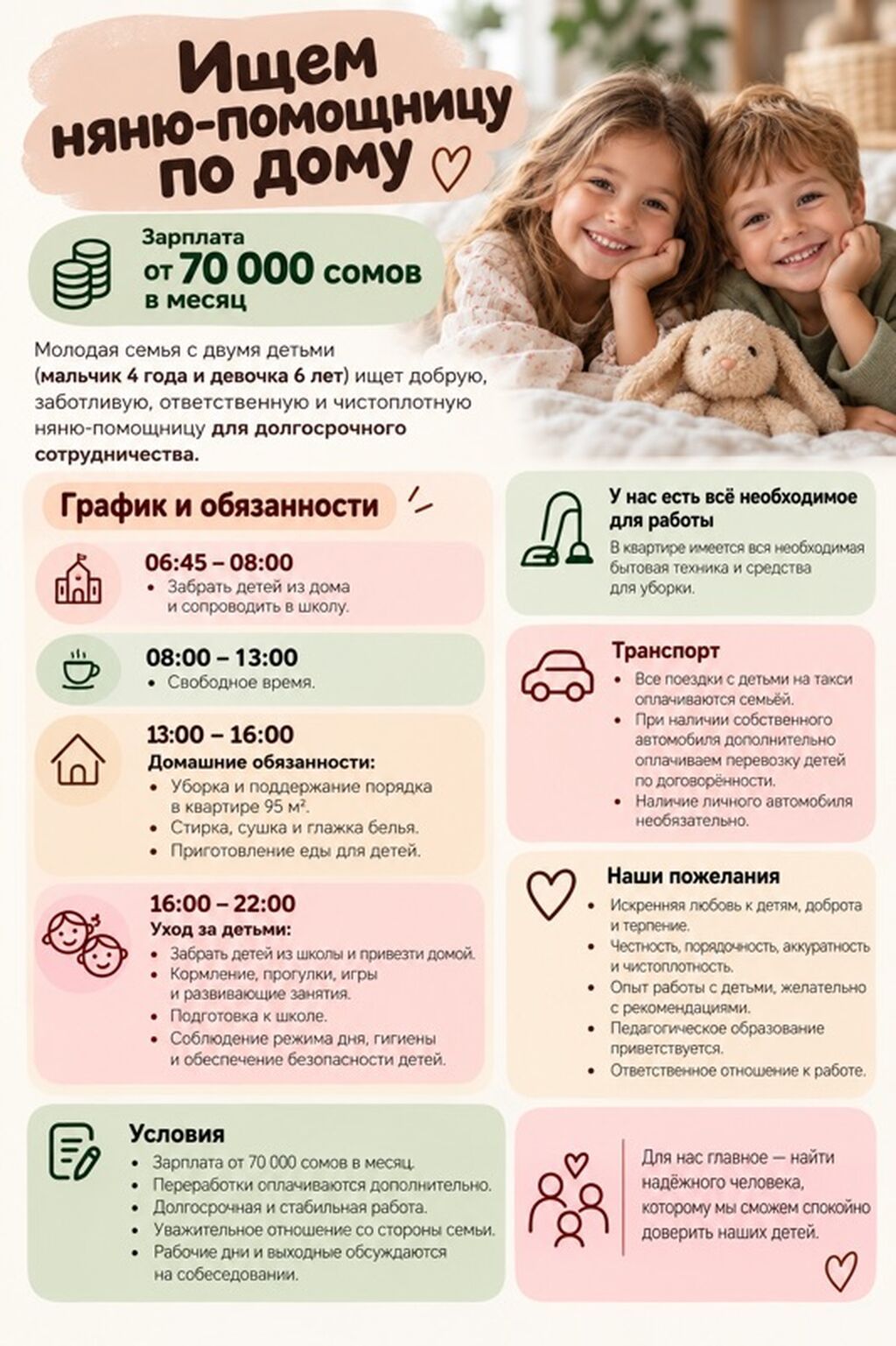 Нужна няня-помощница по дому для двух детей