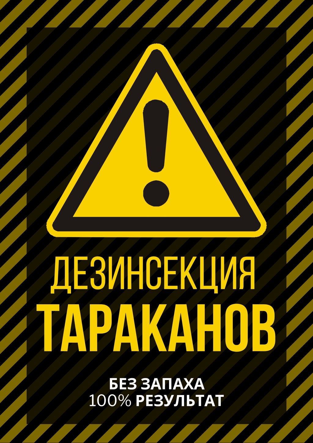 Дезинфекция, дезинсекция, | Клопы, Блохи, Тараканы, | Транспорт, Офисы, Квартиры: фото 2