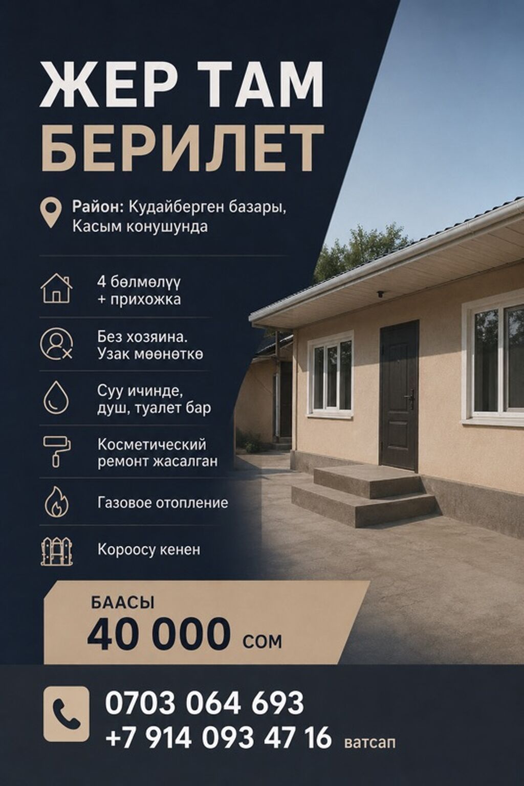 ЖЕР ТАМ БЕРИЛЕТ Район: Кудайберген базары Касым конушунда 4: фото 1