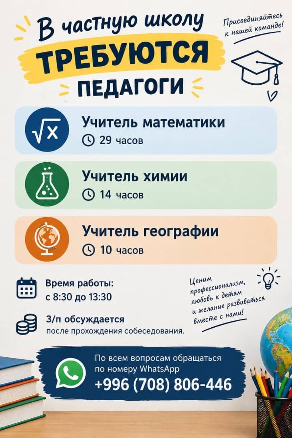 Требуются учителя (математика, химия, география) в частную школу