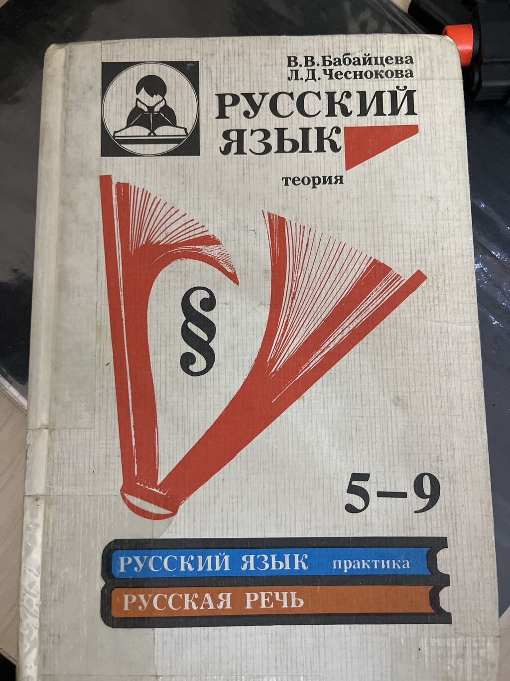 Бабайцева. Русский язык 5 класс. Учебник. Практика. ВЕРТИКАЛЬ. ФП (Дрофа)