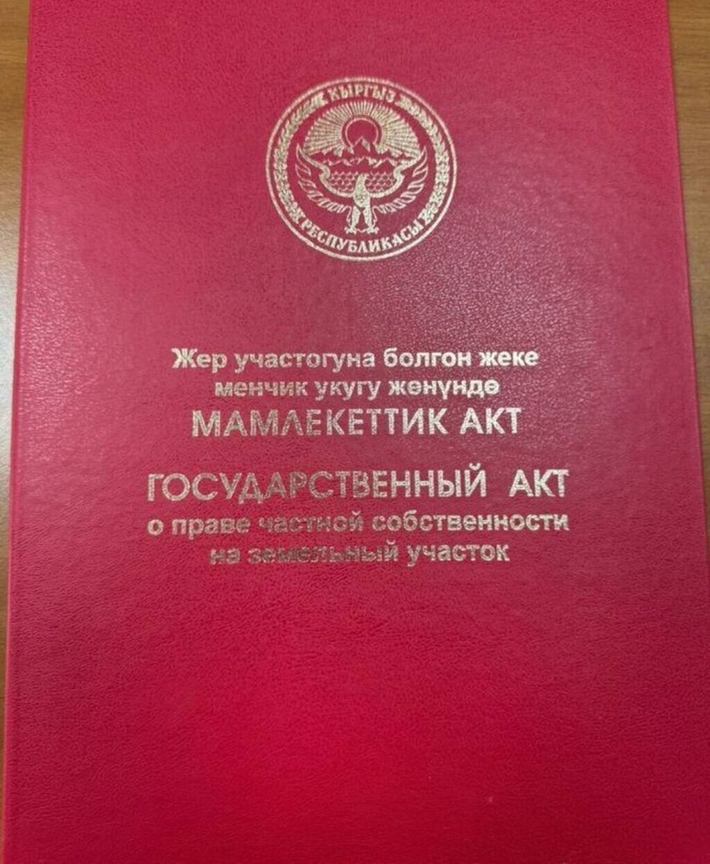 10 соток, Для строительства, Красная книга, Договор купли-продажи: фото 4