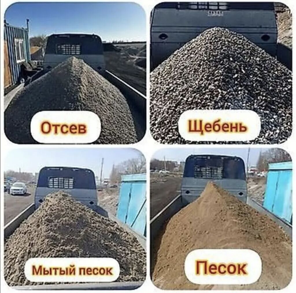 Щебень Щебень Щебень Щебень Щебень Отсев Отсев Отсев Отсев Отсев Отсев