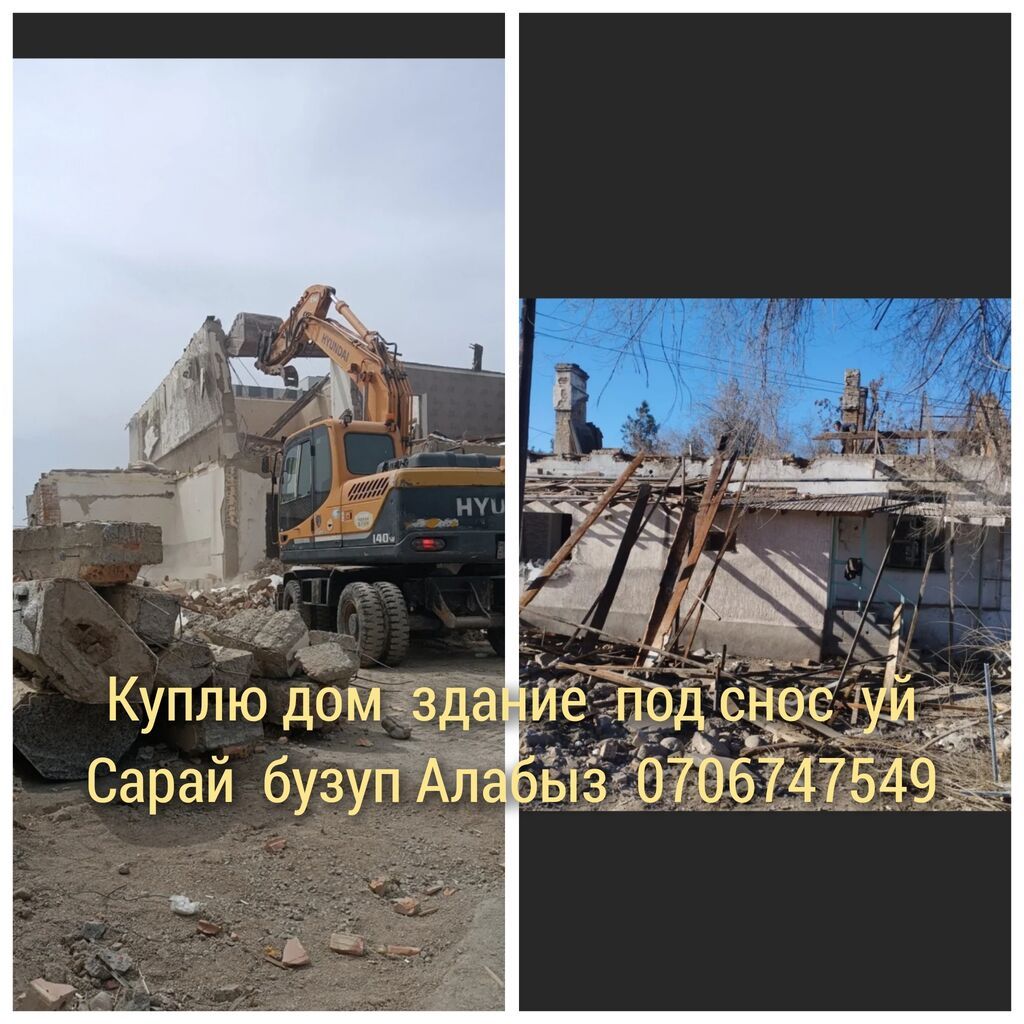 Куплю дом Сарай гараж здания под: Договорная ᐈ Демонтажные работы ...