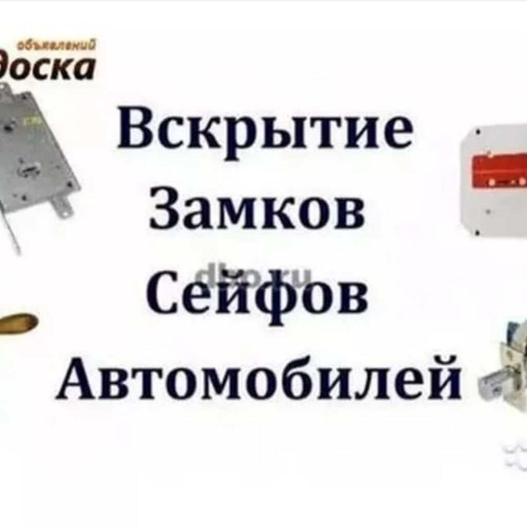 Вскрытие, замена замков! Прикурить, вскрыть автомобиль!. Качественно