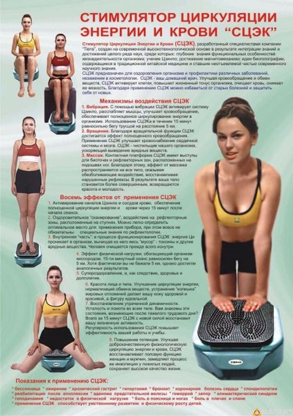 Стимулятор циркуляции энергии и крови TIENS (СЦЭК), модель S-780: фото 2