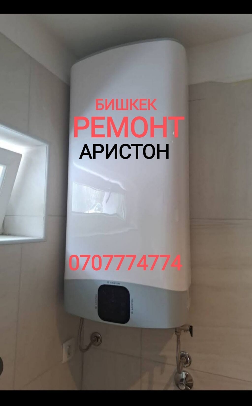 Ремонт - Чистка - Замена водонагревателя Мастер с большим опытом