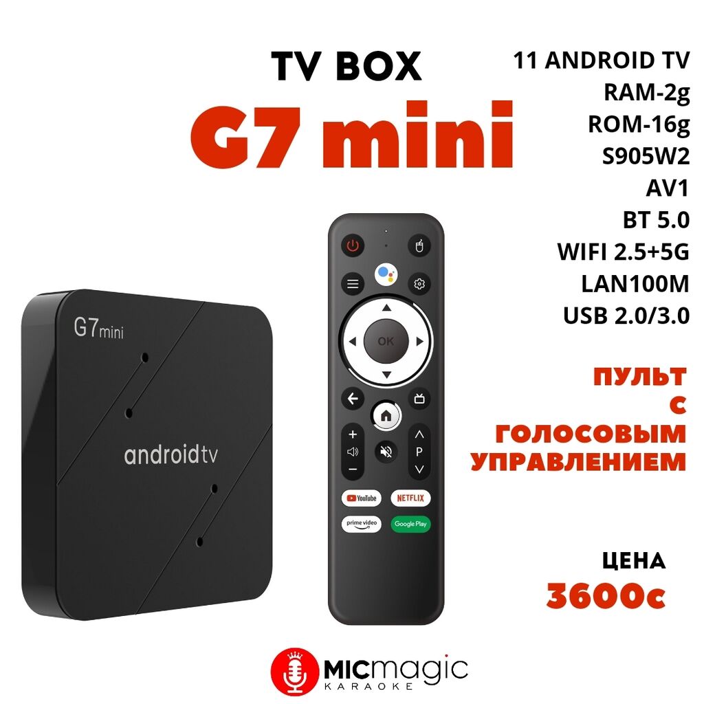 G7 Mini TV Box — бюджетная: 3599 KGS ▷ Аксессуары для ТВ и видео | Бишкек |  86918241 ᐈ lalafo.kg