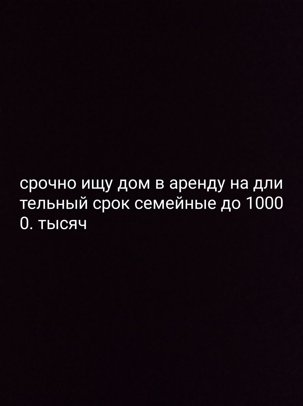 Сниму дом в аренду на длительный: Договорная ▷ Сниму дом | Токмок |  38219295 ᐈ lalafo.kg