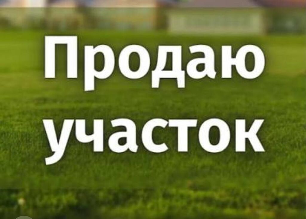 Продам участок 6 соток в Арча-Бешик