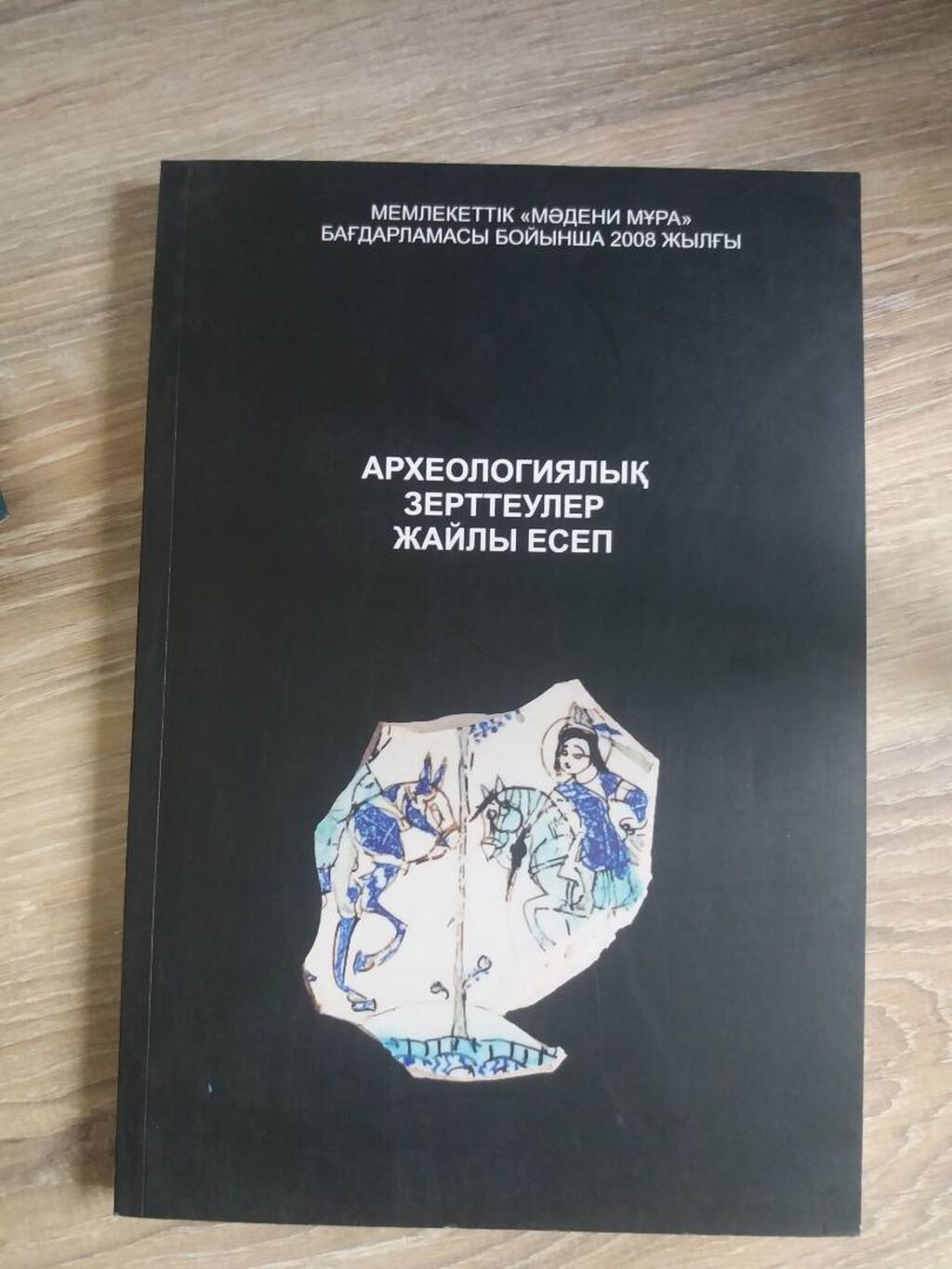 Книги по археологии, политологии, международным отношениям: фото 7