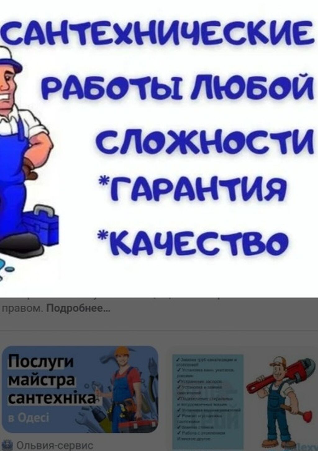 Сантехника,канализация,траншея,водопровод,вырезка,установка: Договорная ᐈ  Сантехнические работы | Бишкек | 52977899 ➤ lalafo.kg