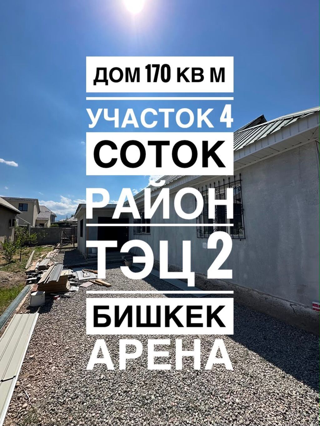 СРОЧНО Продается дом Адрес: ж/м ТЭЦ 2 Рядом большой стадион в: фото 1