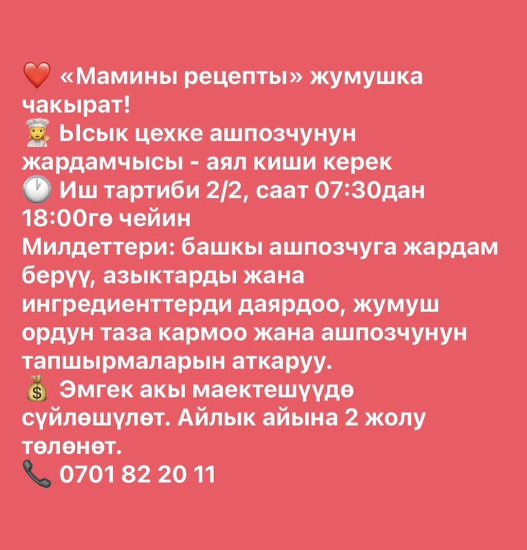 Помощник повара в горячий цех (национальная кухня): фото 2