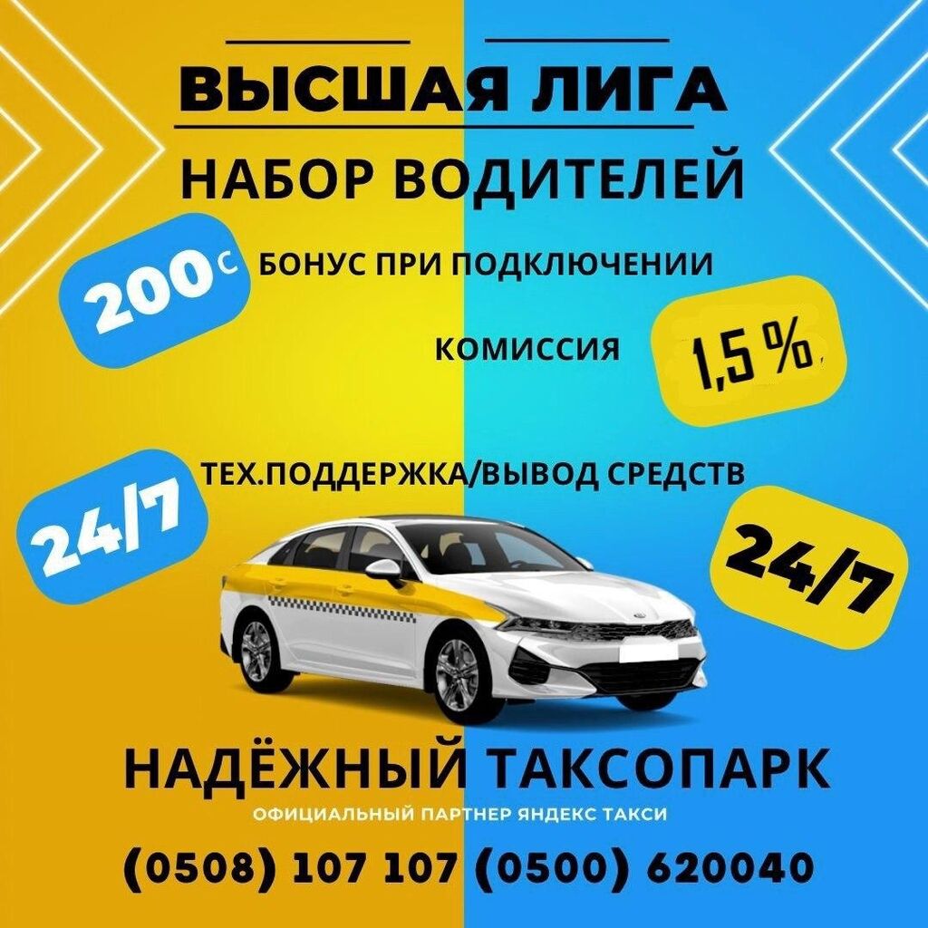 Такси лига авто