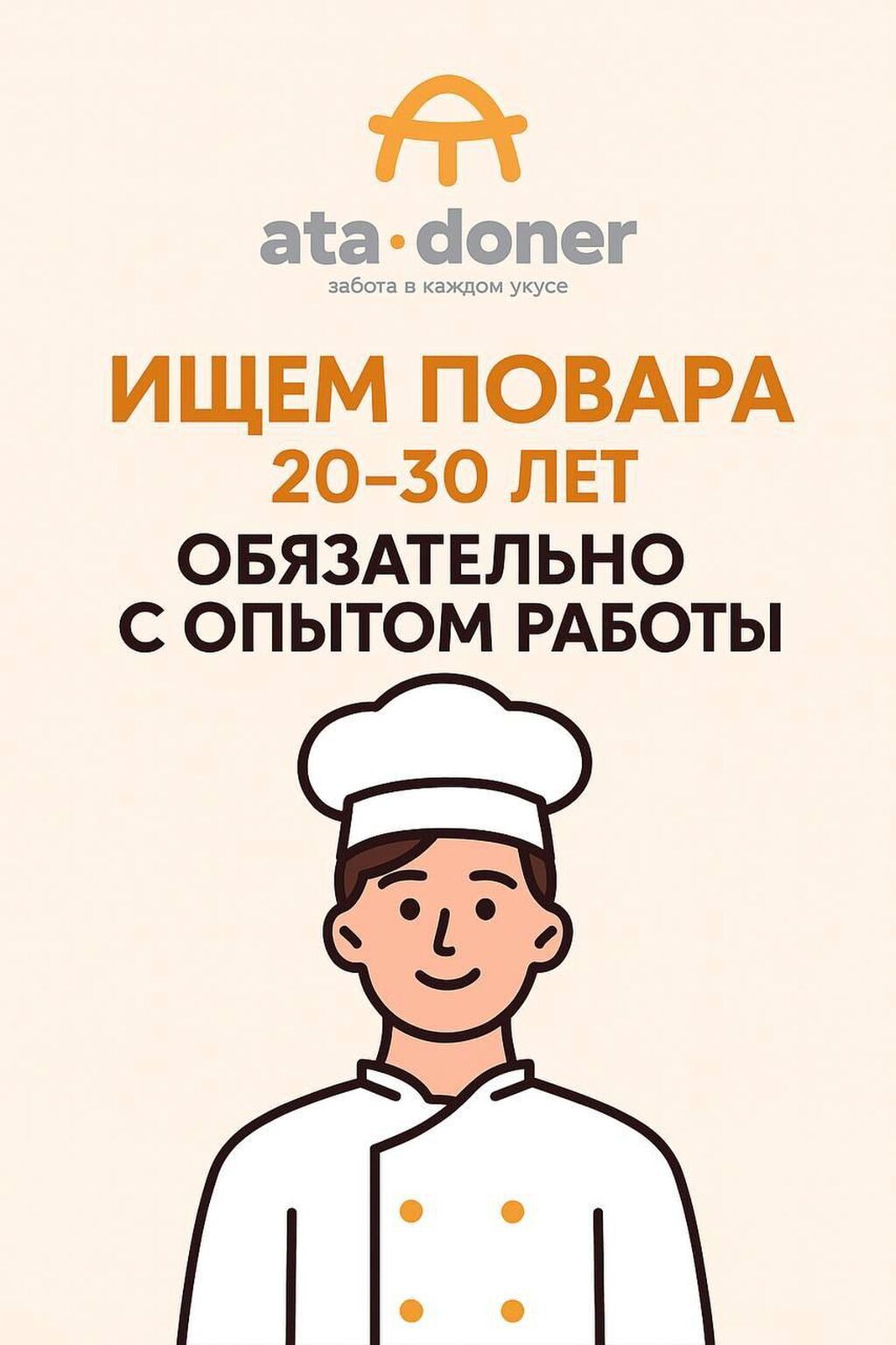 Требуется повар в шаурменную (Ata-Doner, Hot Dog N1)