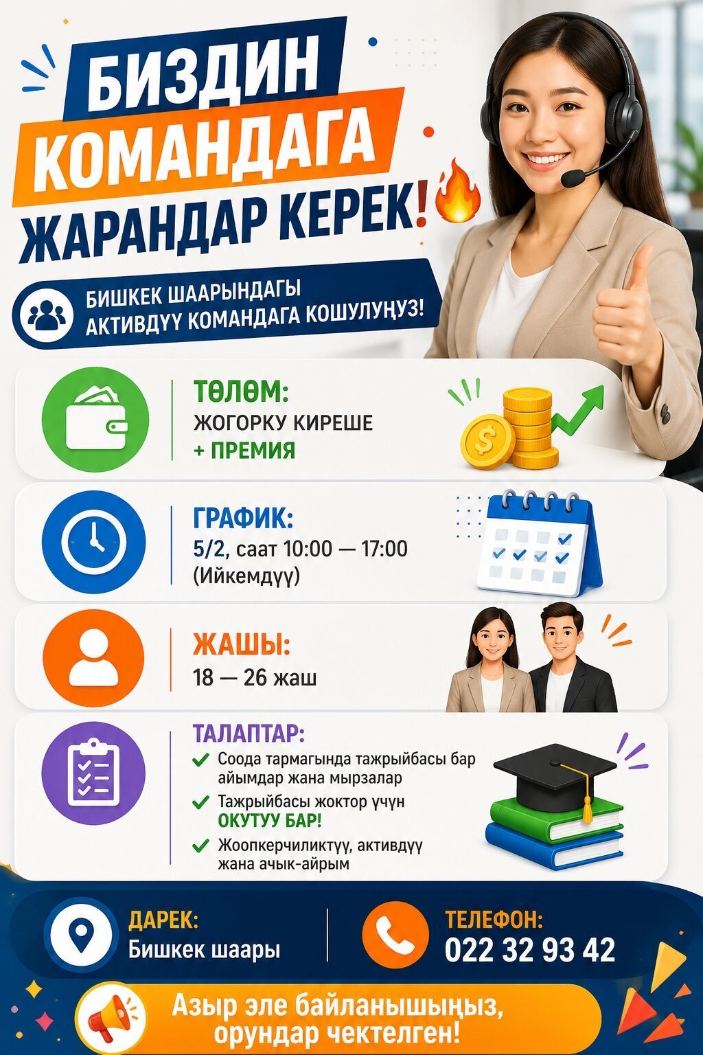 Вакансия для молодых специалистов в Бишкеке
