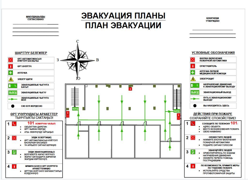 Планы эвакуации по пожарной безопасности все форматы - Разработка: фото 3
