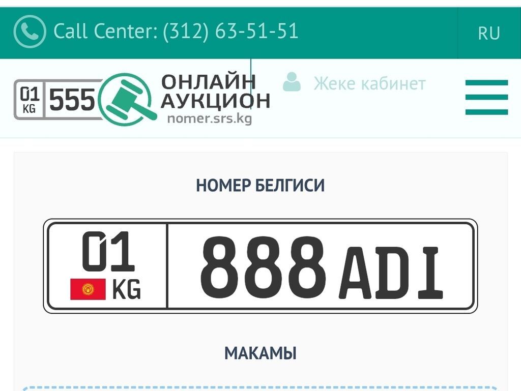 Срочна Куплю! цена Договорная!KG (Кыргызстан) серии ADI —: фото 5