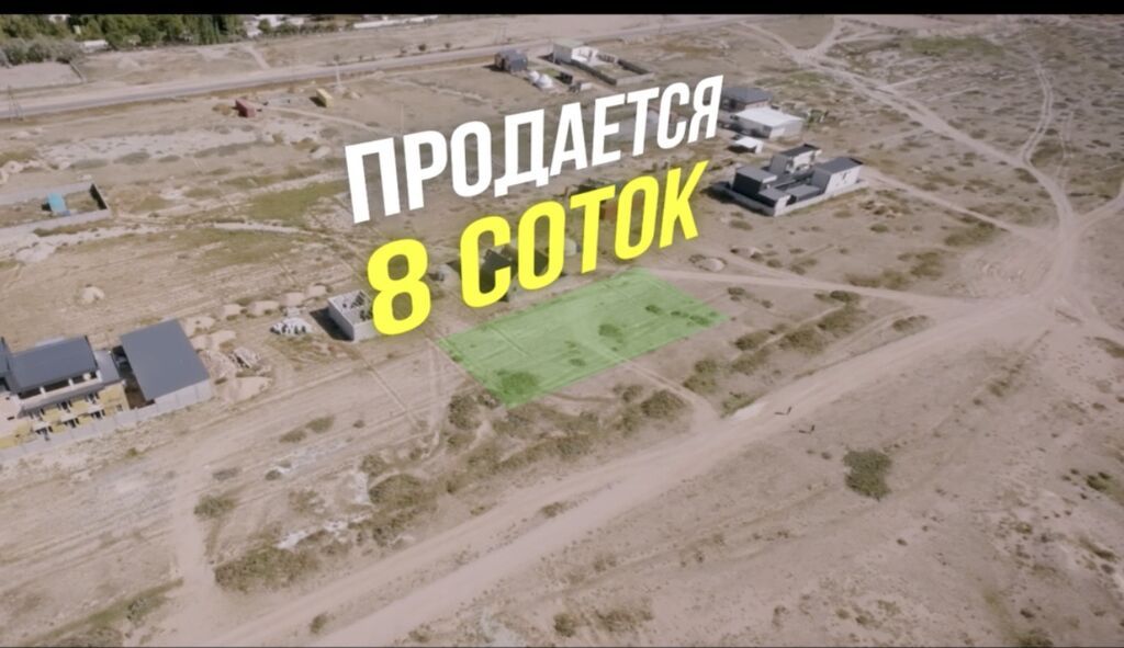 Продам участок 8 соток на Иссык-Куле, Красная книга: фото 1