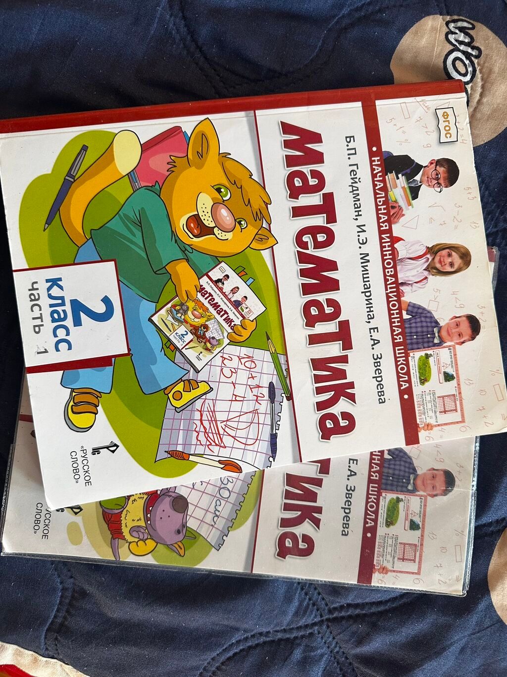 Математика для 2 класса Гейдман. В 2х частях