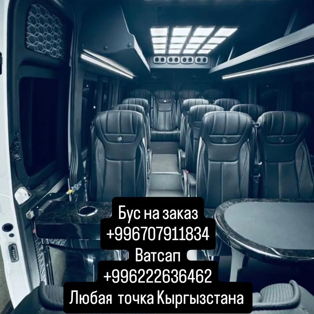 Пункт назначения: Иссык-Куль, Количество мест: 17, Лицензия №: 00B004669: фото 7